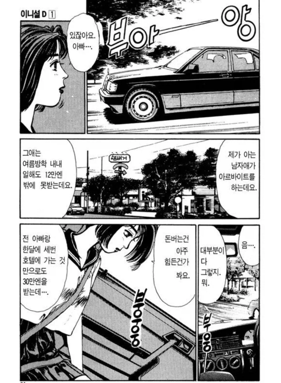 한국 영화 그 위대한 탄생.manhwa 이미지 4