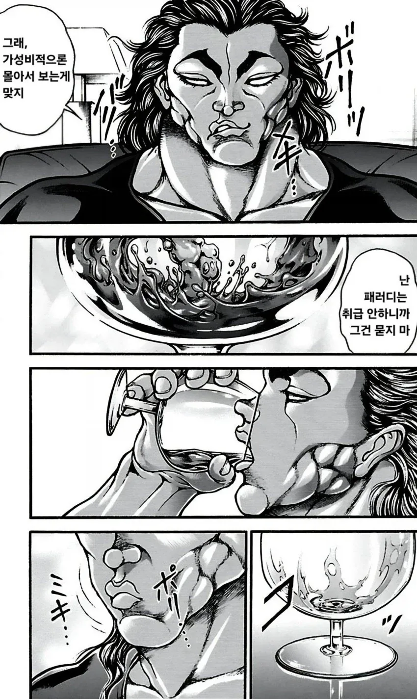 웹소설 추천 받는 만화.baki_2.webp