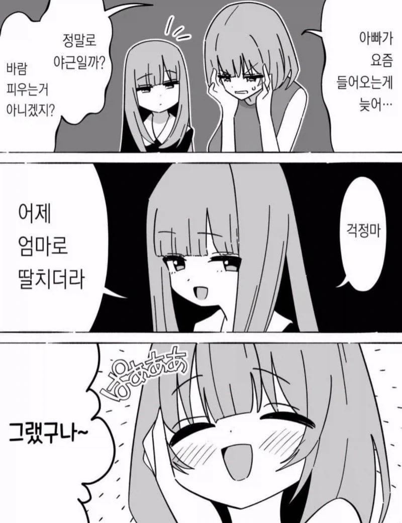 흉흉한게 붙어있는 여고생과 사귀는 만화 대표 이미지