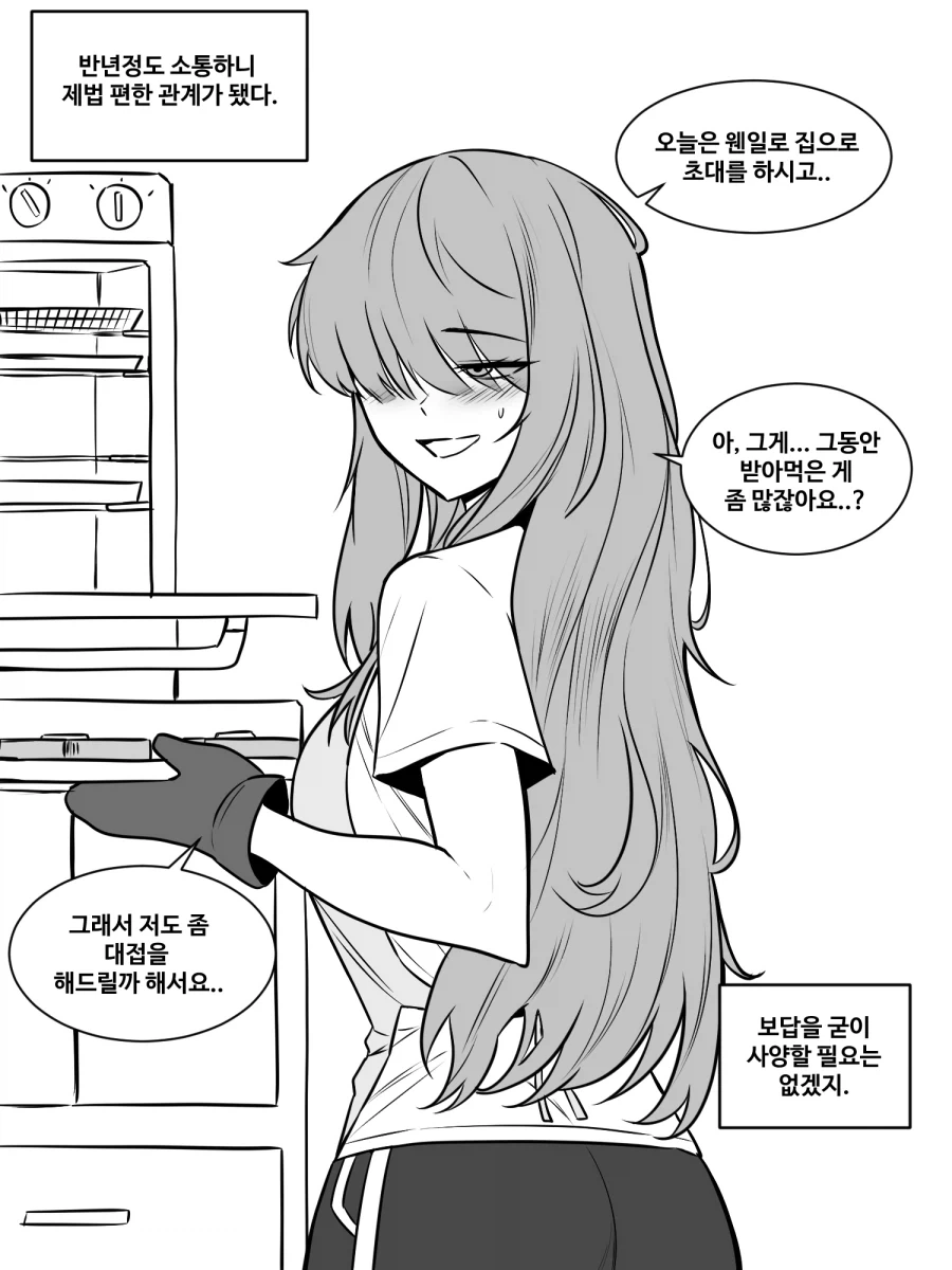 소심한 이웃 Manhwa_3.webp