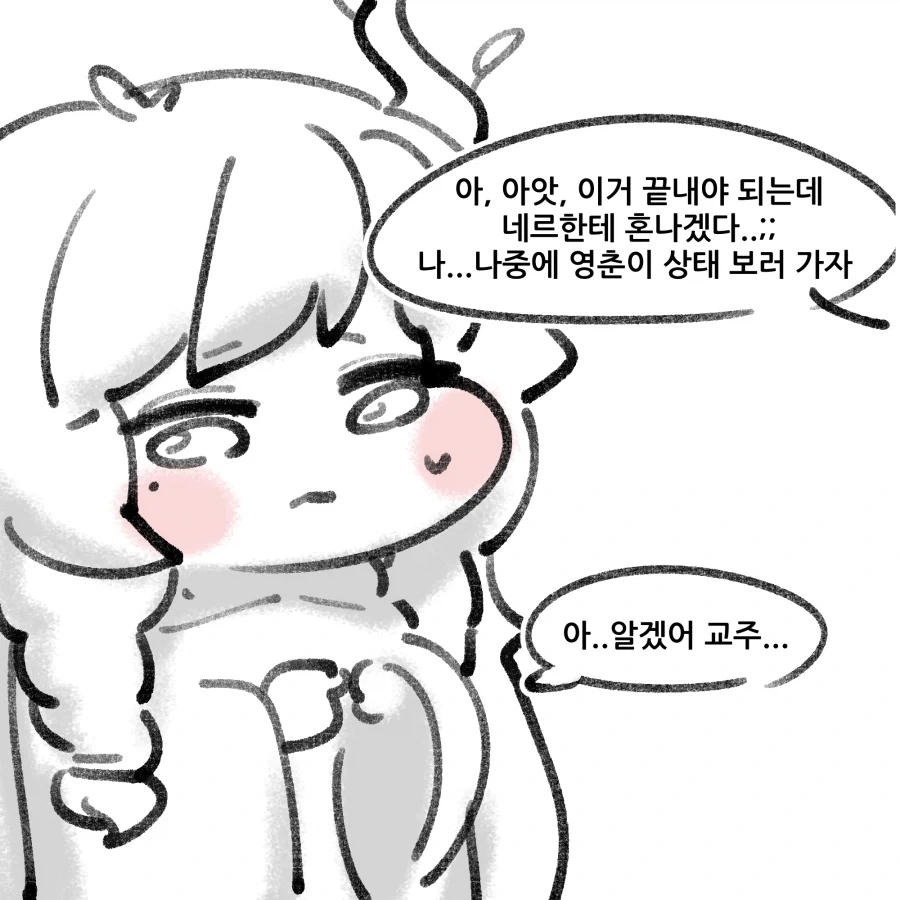 트릭컬) 교주 응원하는 겨우살이 Manhwa_5.webp