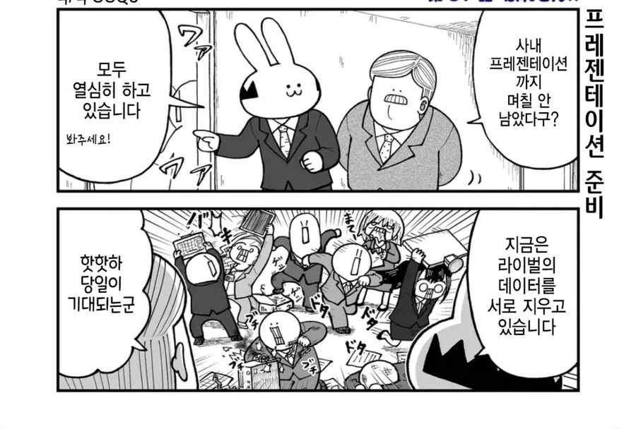 혼란 그 자체인 광인의 회사 만화.manga_5.webp