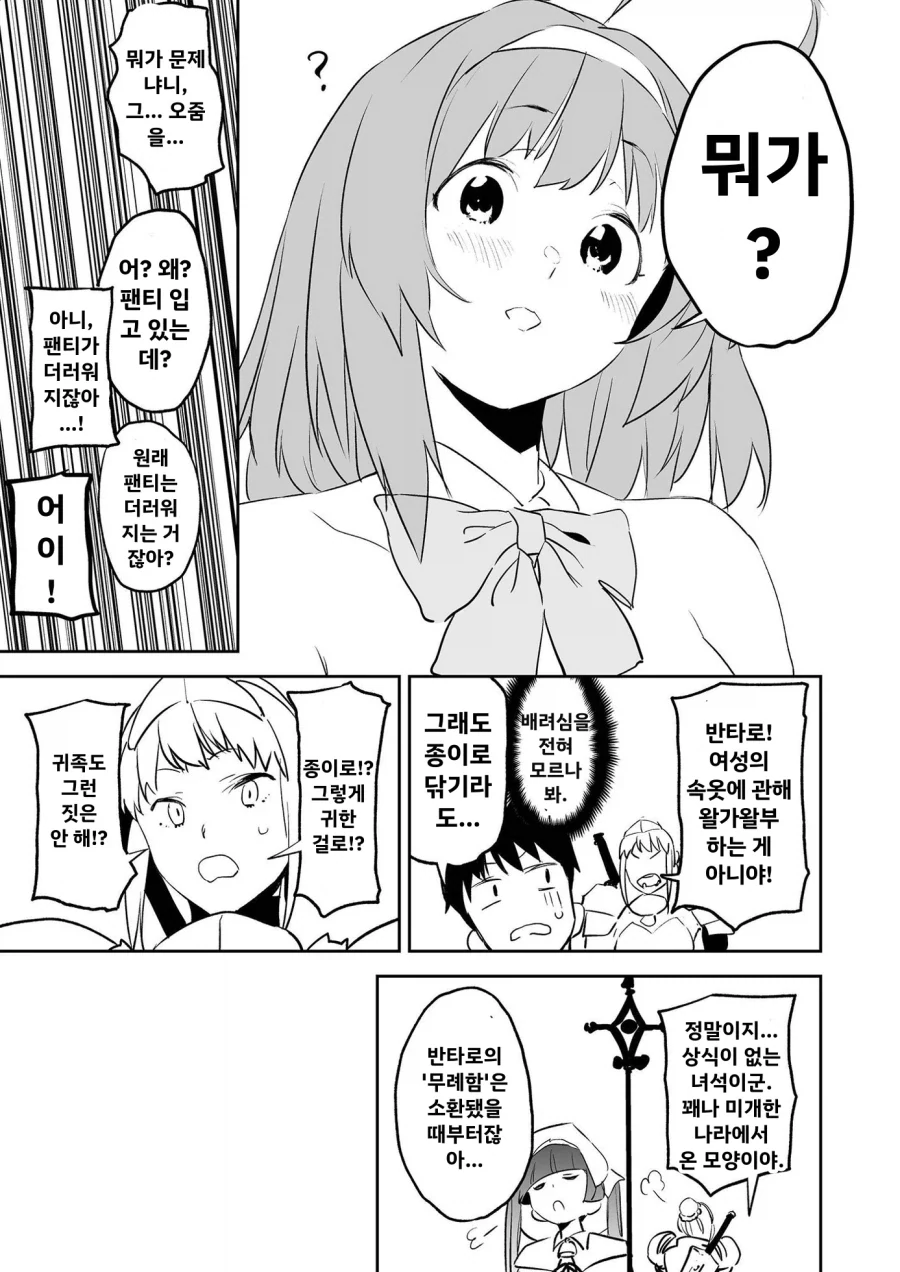 이건 대체 뭐하는 만화냐;;_2.webp