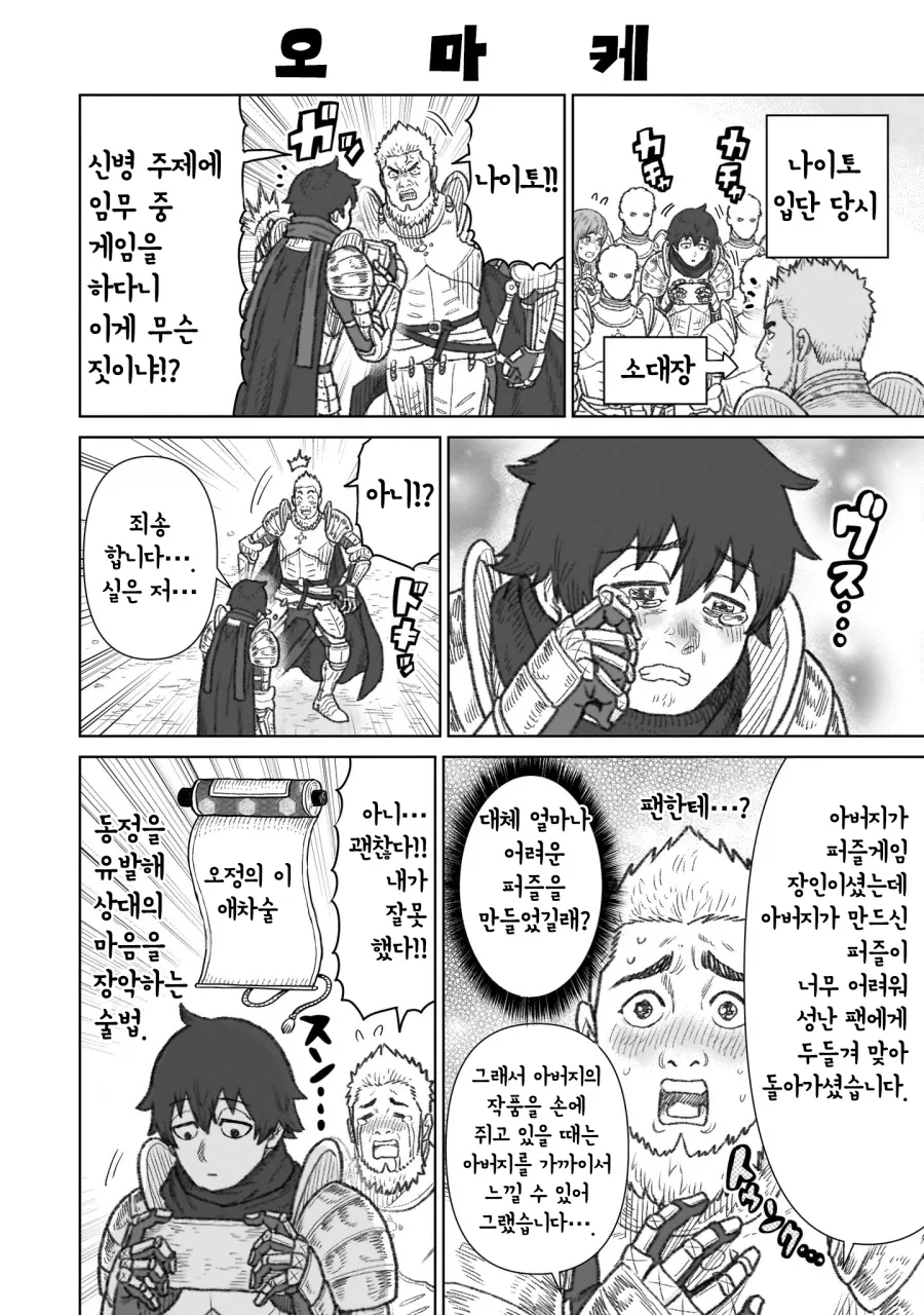 트릭컬) 스승의 날 레비 Manhwa 이미지 2