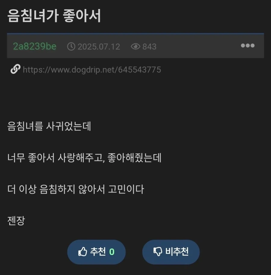 음침녀가 너무 좋은 Manhwa_5.webp