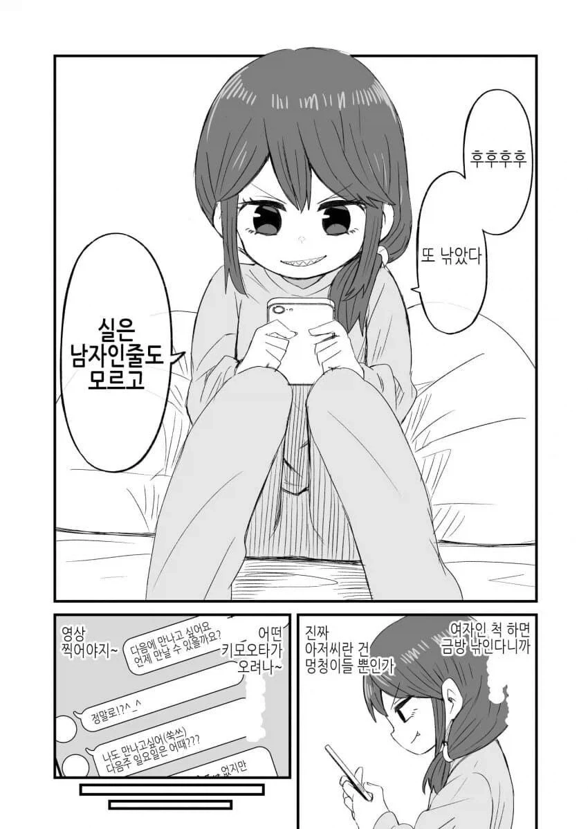 트릭컬) 스승의 날 레비 Manhwa 이미지 5