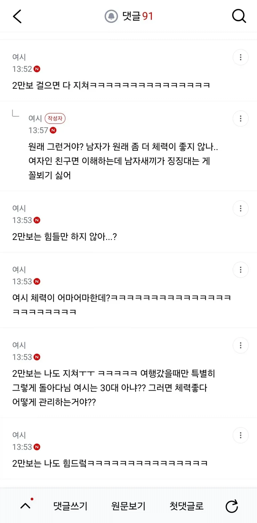체력 좀 없는 남자친구 불만 ㅠ.ㅜ_2.webp