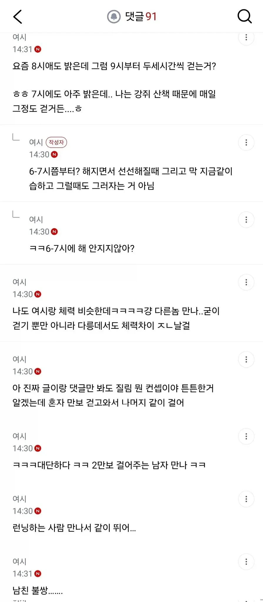 체력 좀 없는 남자친구 불만 ㅠ.ㅜ_5.webp