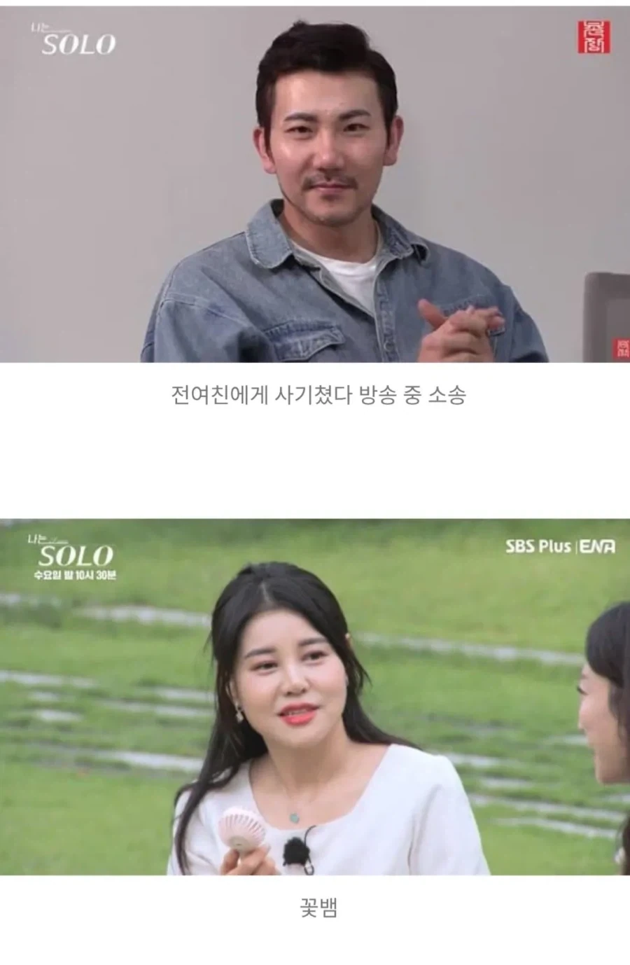 방송프로 나는솔로 영구 퇴출자 명단_2.webp