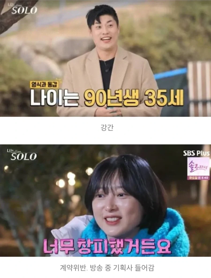 방송프로 나는솔로 영구 퇴출자 명단_3.webp