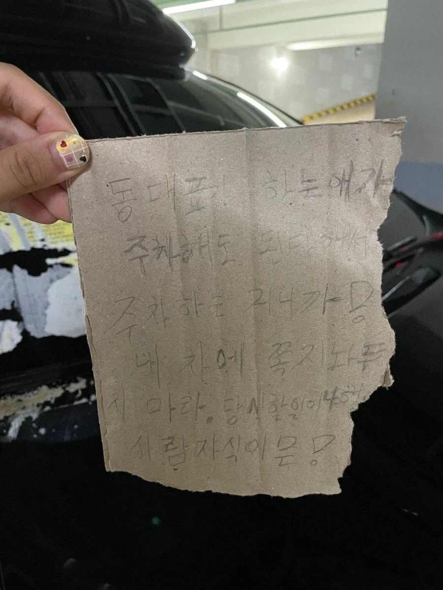 동대표가 허락한 ㅈ같은 주차.jpg_2.webp