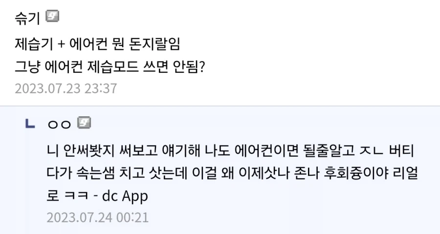 ?? : 에어컨 있는데 제습기를 왜 삼? 돈낭비 아님?_2.webp