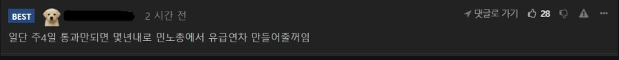 회사에서 주4일로 바꾸는 대신 연차 없어진다고 받는다? 안받는다? jpg_2.webp