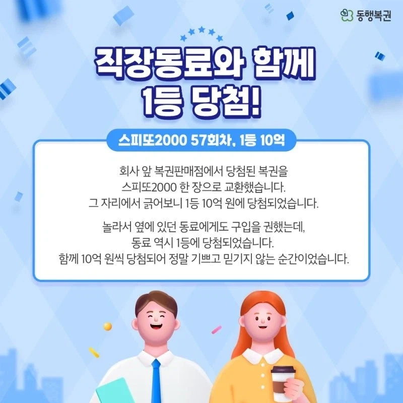 10억 복권을 양보한 직장 동료.... ㄷㄷㄷ_2.webp