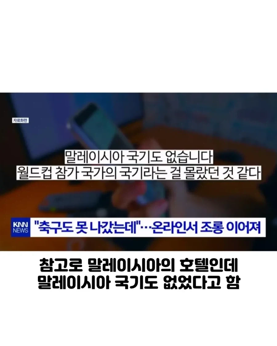 호텔에 왜 중국 국기만 없냐며 항의한 중국인 결말.jpg_4.webp