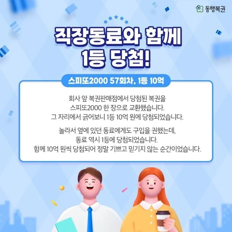 10억 복권을 양보한 동료_2.webp