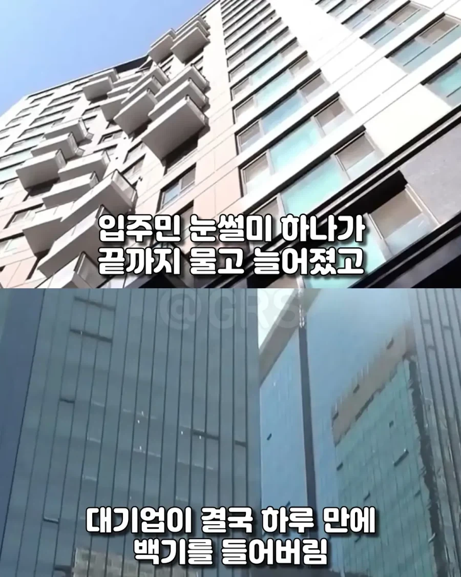 아파트 입주민이 대기업 하루만에 무릎꿇린 방법.jpg_10.webp
