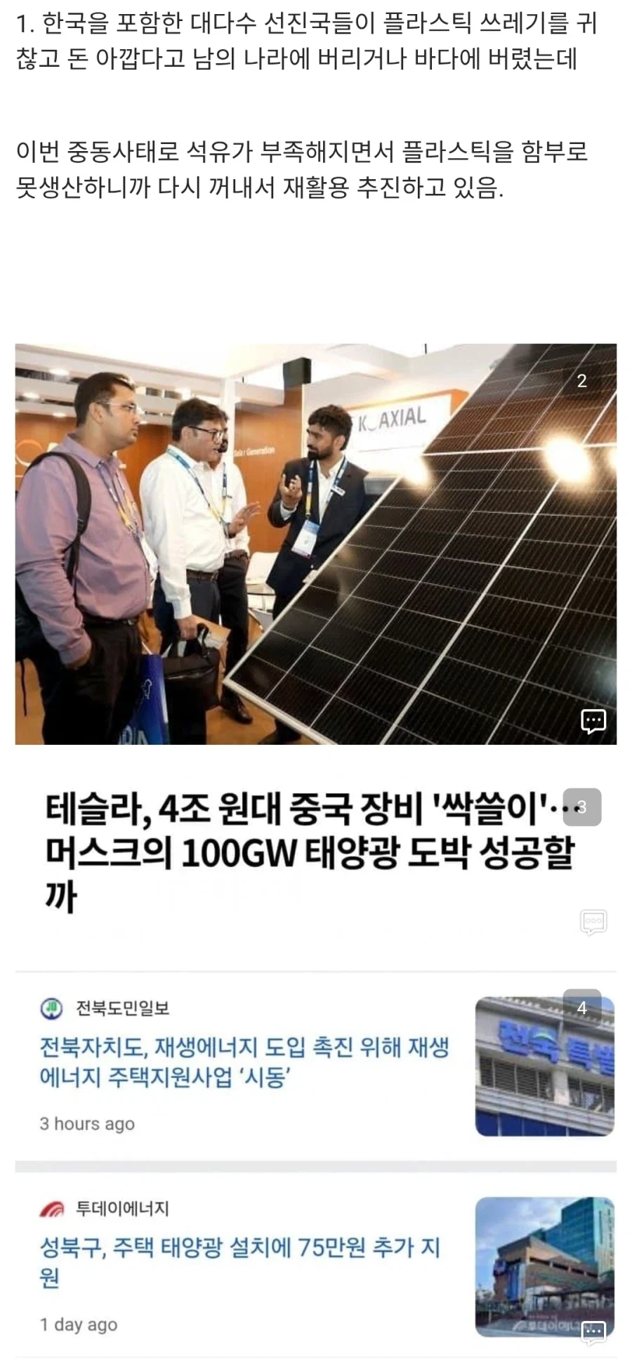 할리우드 연예인들보다 친환경을 적극적으로 실천하는 미국인_2.webp