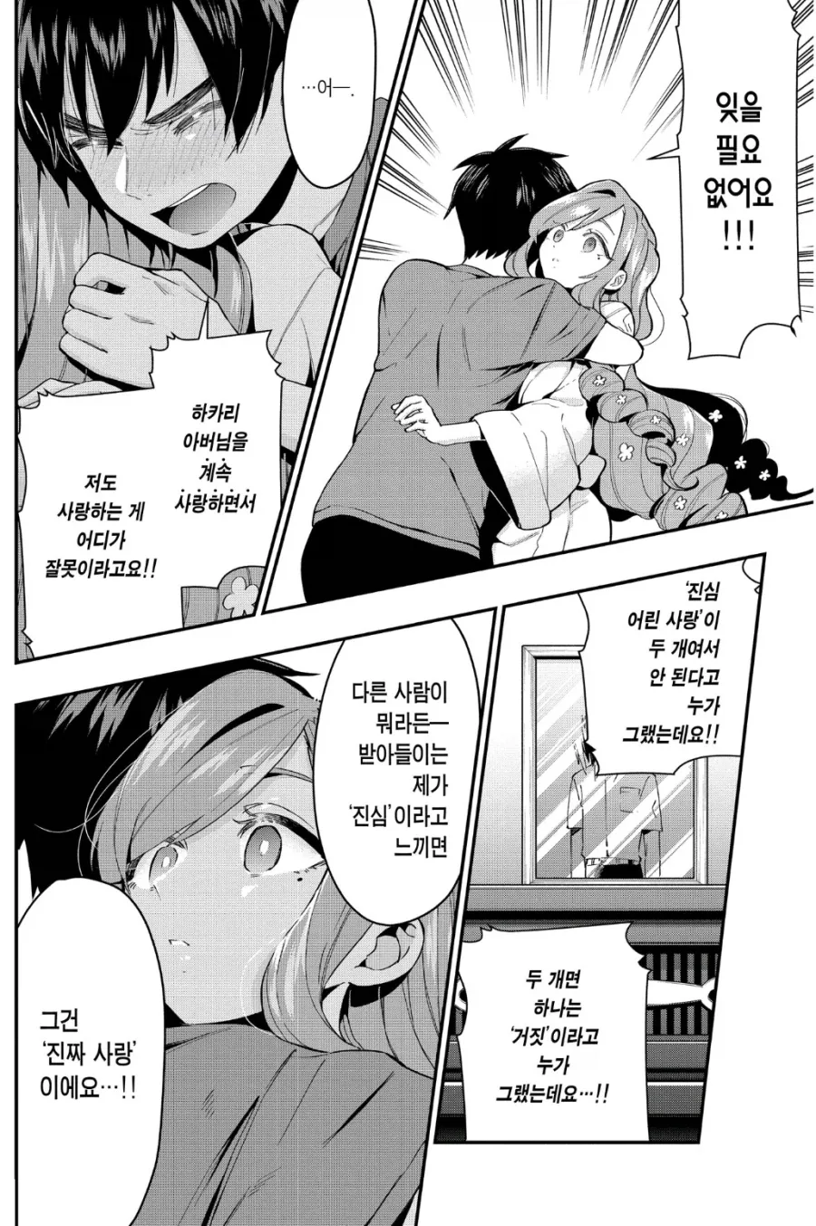 "나는 죽은 사람을 잊을 수 없어." 이미지 2