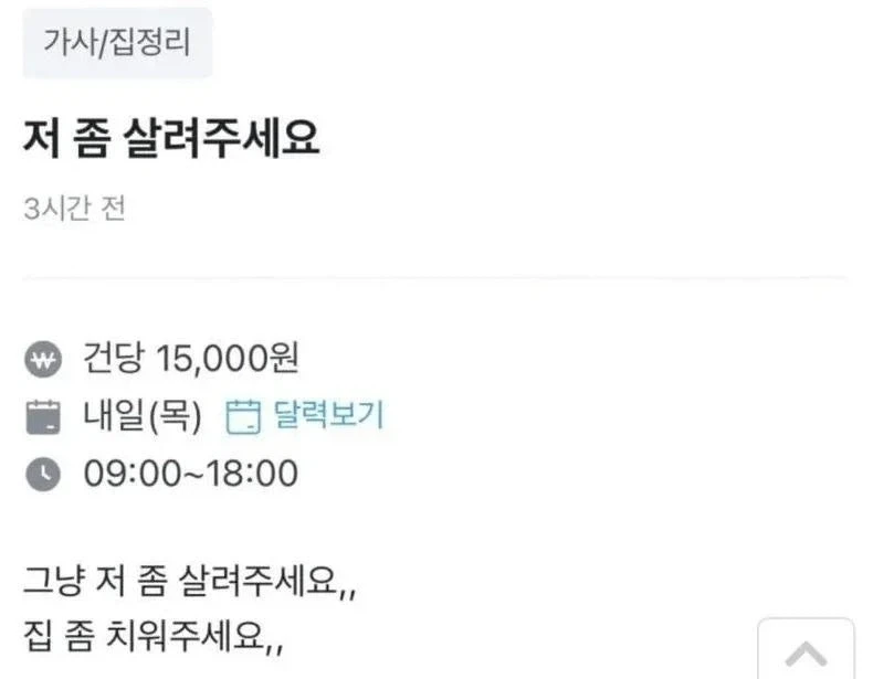 살려달라는 당근 글_2.webp