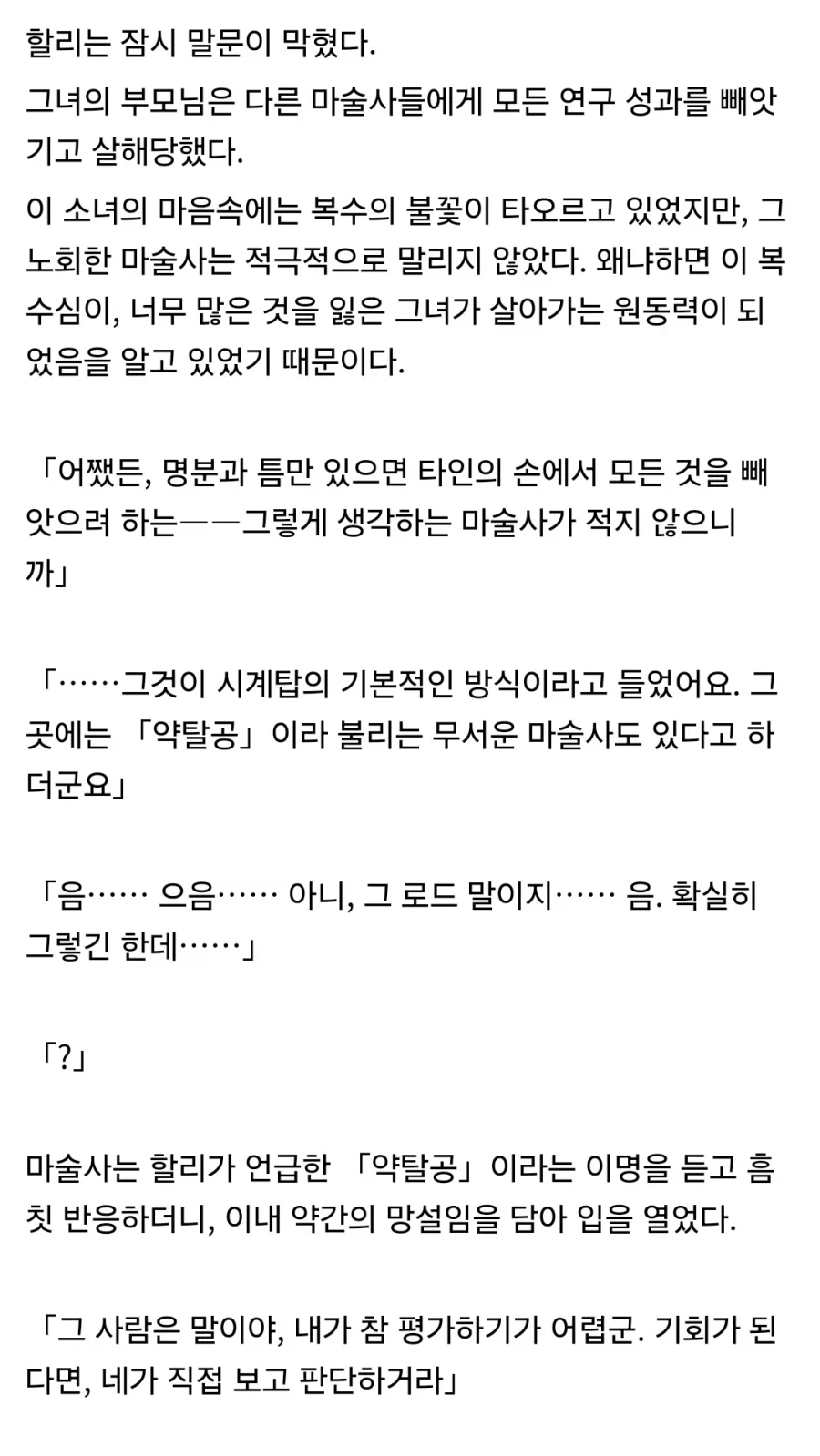 페이트) 무시무시한 소문을 가진 시계탑의 마술사를 두려워하는 소녀_2.webp