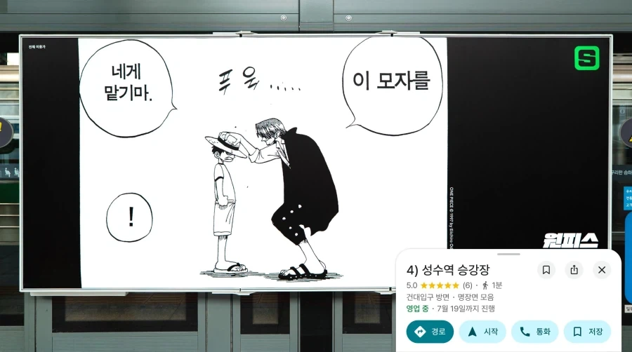 네이버 시리즈) 원나블 옥외 광고 탐방 지도_5.webp