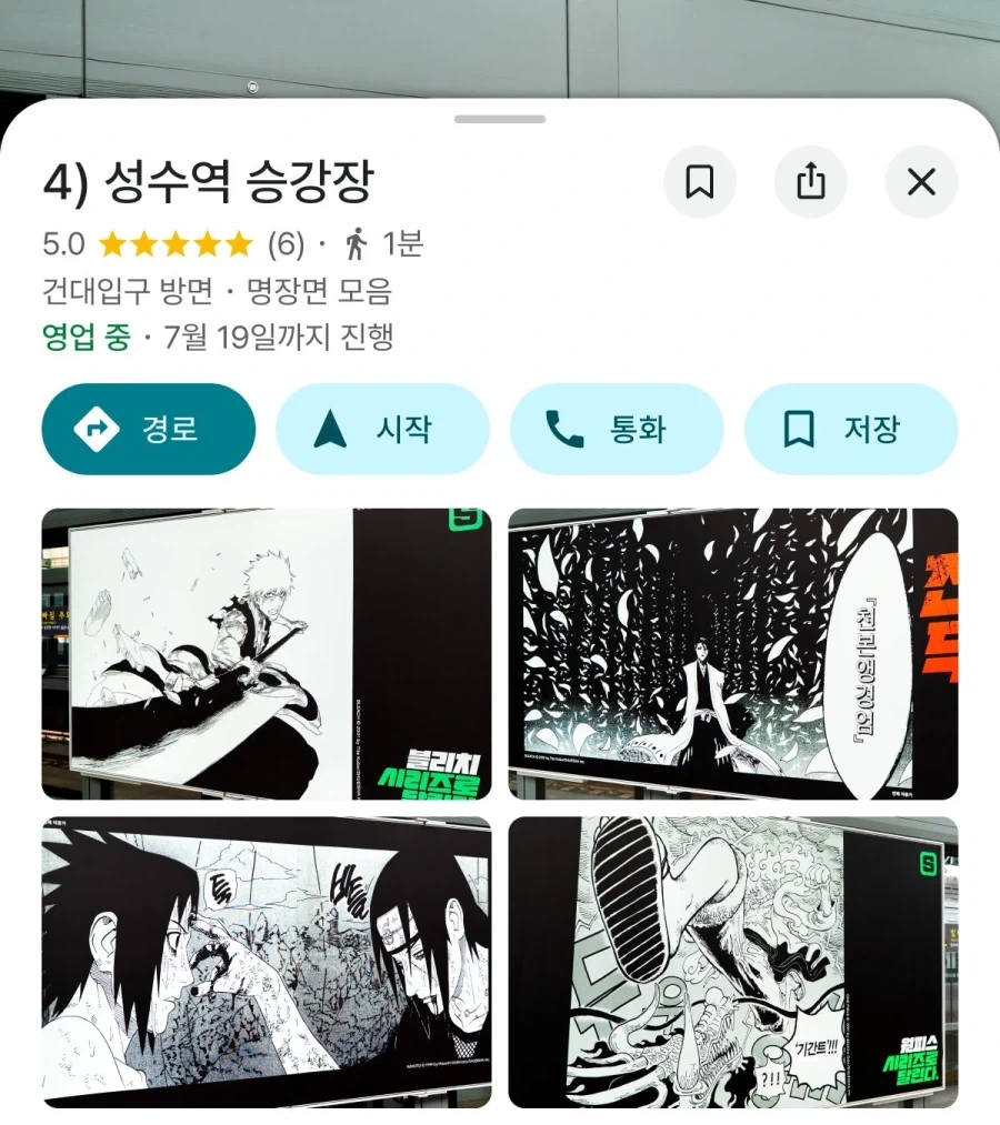 네이버 시리즈) 원나블 옥외 광고 탐방 지도_6.webp