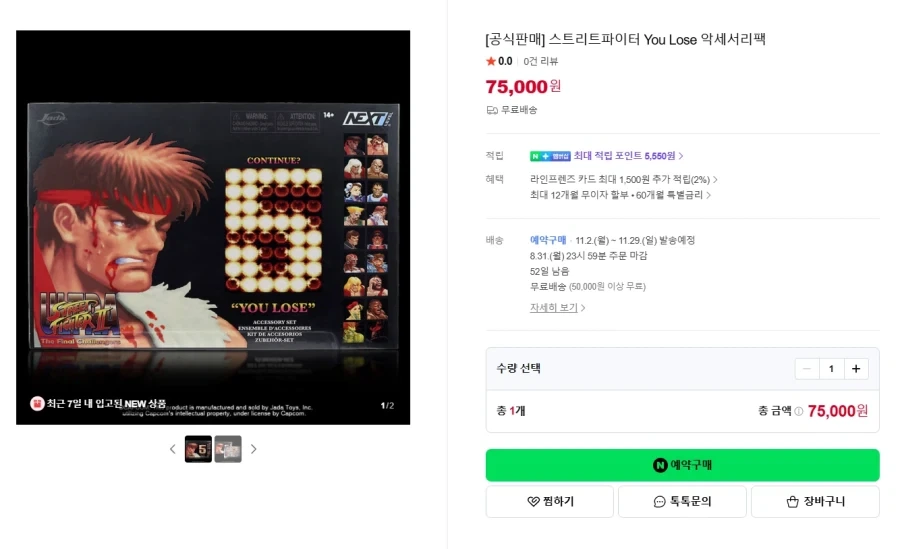 [자다토이즈] 스트리트파이터 You Lose 악세서리팩 공식판매_4.webp