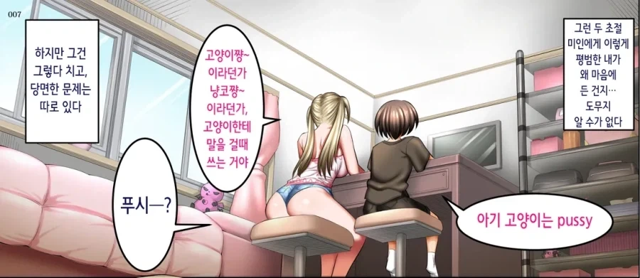 착정병동TS판 만화 한컷 이미지 4