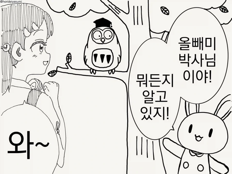 유희왕) 이건 어떤 엘펜노츠일까요.manhwa 이미지 3