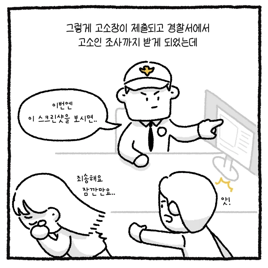 100만 유튜버 악플러 사건 변호사.manhwa_21.webp