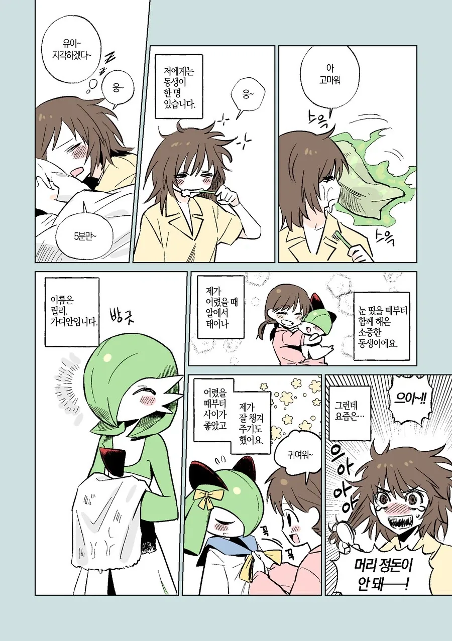 연상녀에게 고백하는.manhwa 이미지 2