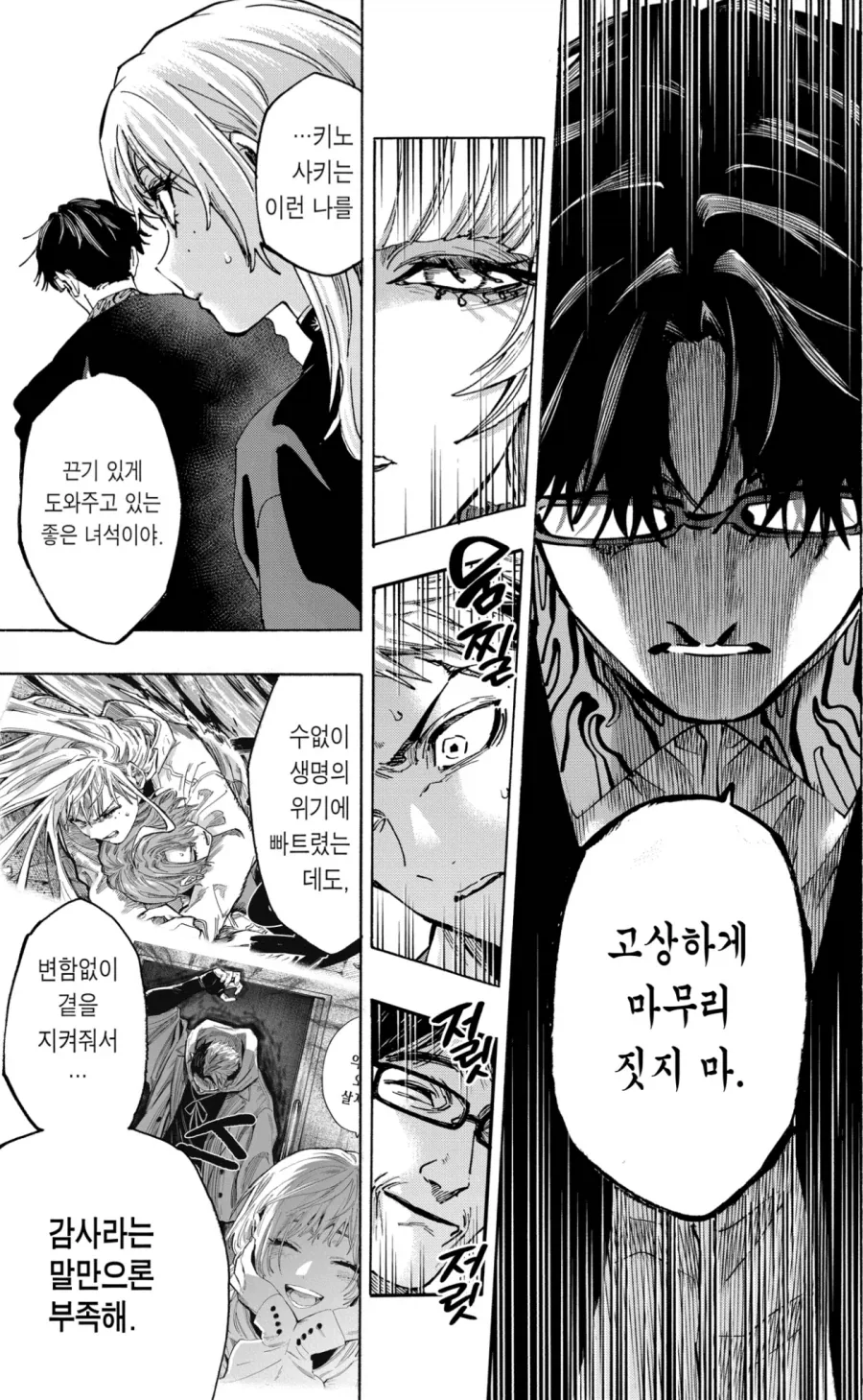 옆집 여자애가 고백하는 만화 이미지 4
