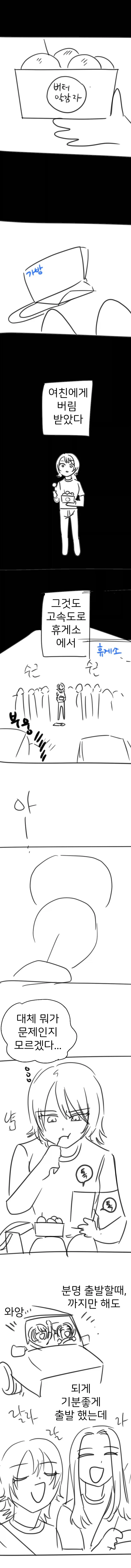 지하철 임산부석에 앉는.manhwa 이미지 3