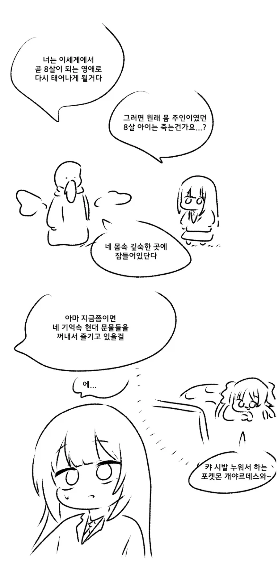 스압) 3년동안 그렸던 창작 4컷 만화 85편 모음.jpg 이미지 3