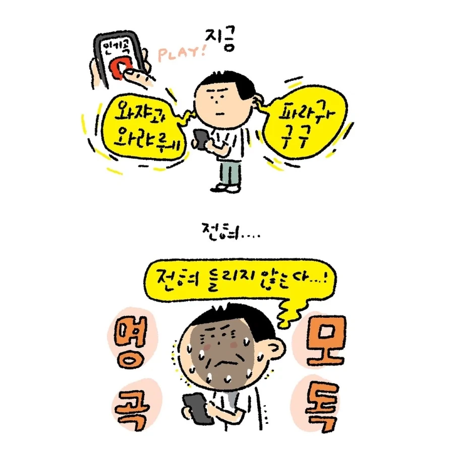 의외로 기성세대가 아닌 노인 이슈.manwha_3.webp