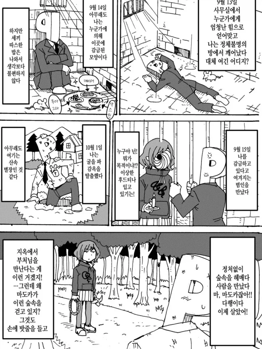 이상한 후드티나 입고 다니는 여자 만화.manwha_10.webp
