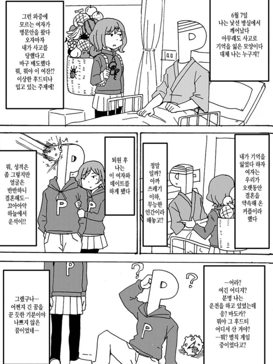 이상한 후드티나 입고 다니는 여자 만화.manwha_13.webp
