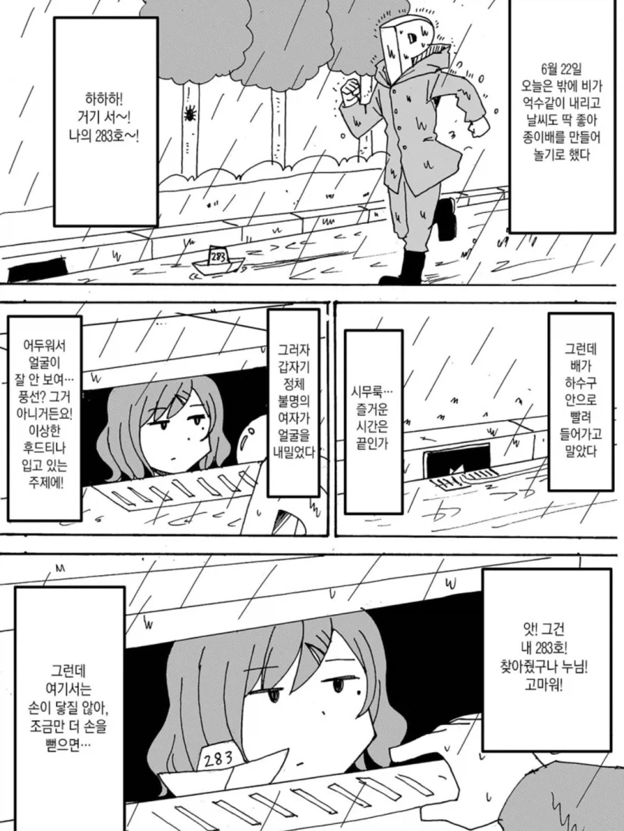 이상한 후드티나 입고 다니는 여자 만화.manwha_17.webp