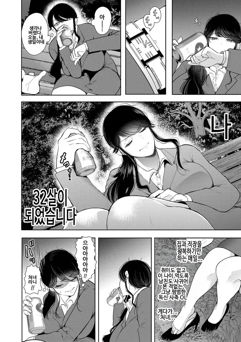 32세 사축 노처녀 OL이 옛날 옆집 꼬마를 만나는 만화_4.webp