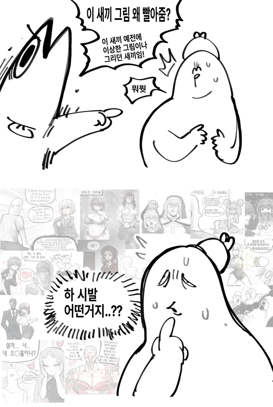 제철 갈치같은 마도카 음해하는.manhwa 이미지 7