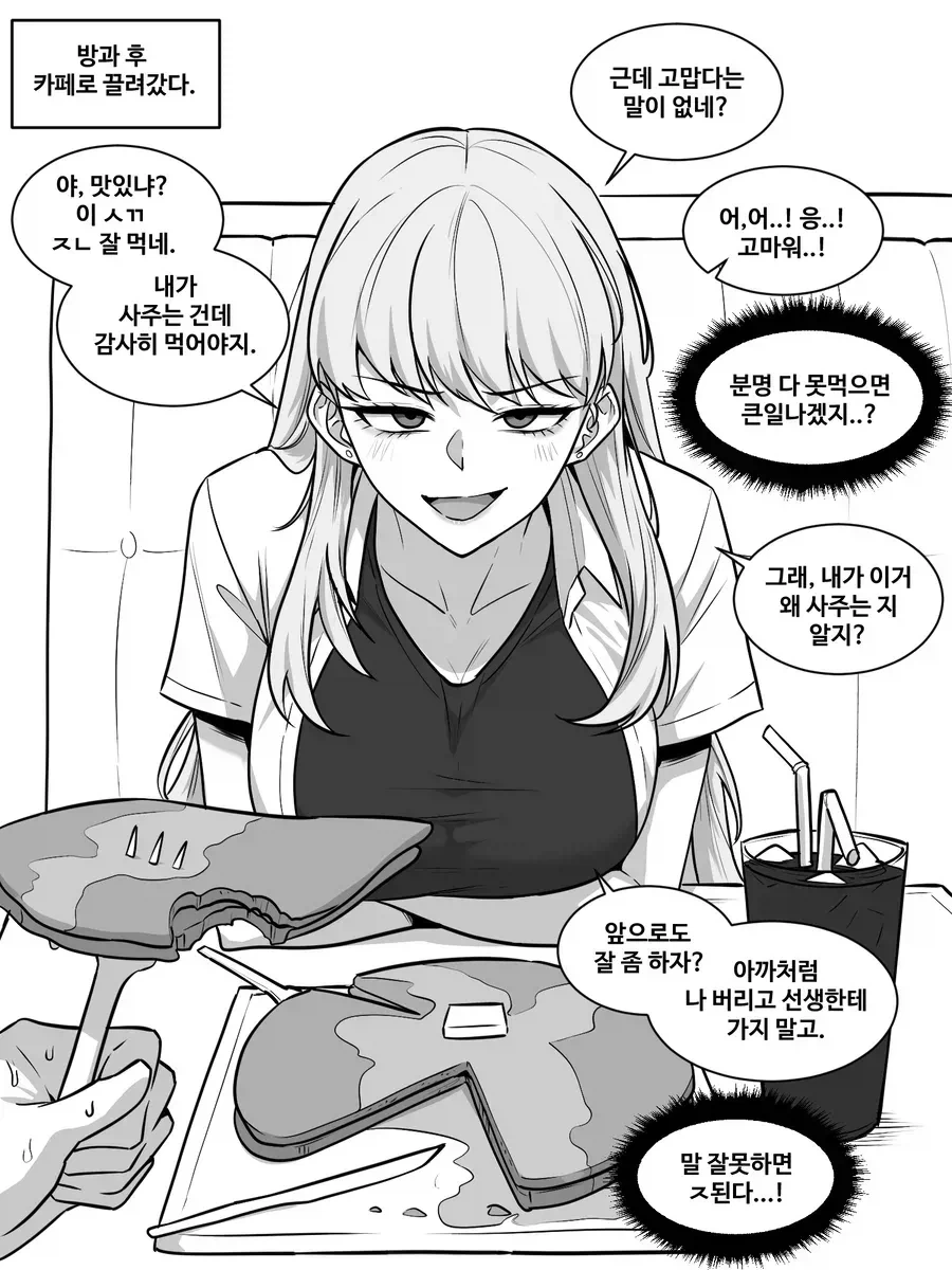 나를 괴롭히는 일진녀 만화.MANGA_2.webp