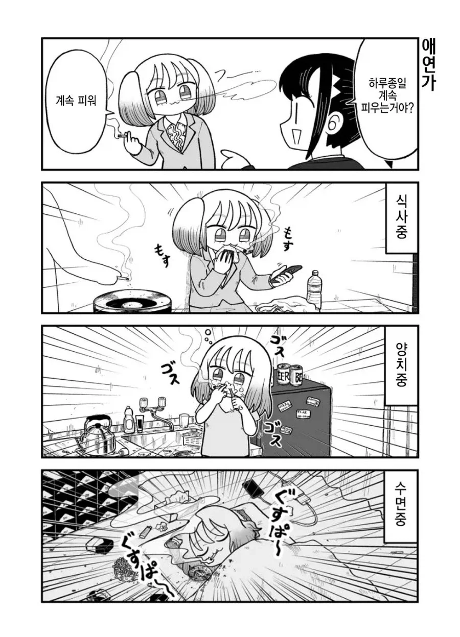 하루종일 담배 피는 만화.manhwa_3.webp