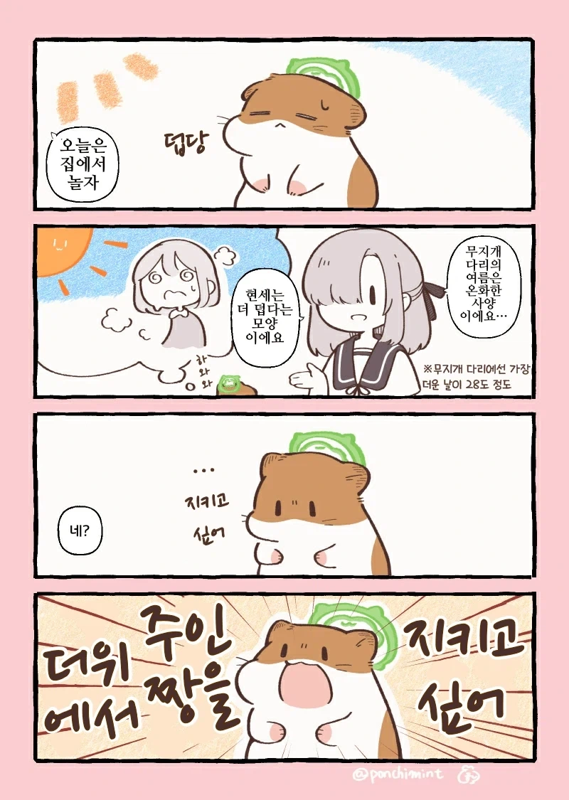 나를 괴롭히는 일진녀 만화.MANGA 이미지 4