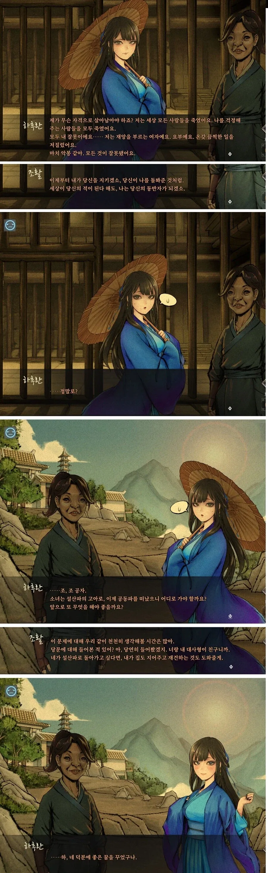 활협전) 하늘이 버린 외모와 하늘이 내린 혓바닥_4.webp