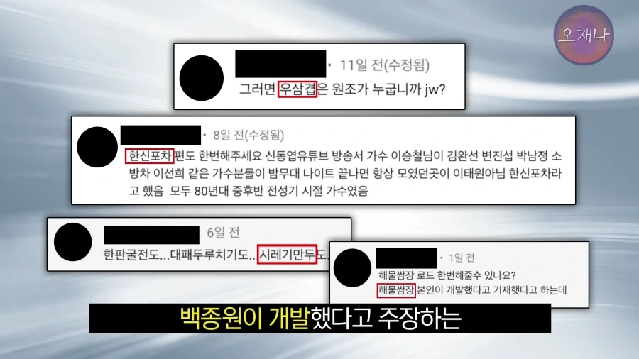 소송 들어오는거 보고 다른 음식들 기원도 찾아보겠다는 김재환PD_3.webp