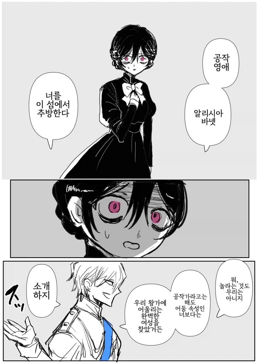 어둠 속성 영애 알리시아와 빛의 성녀 마가렛 1화 전편_11.webp
