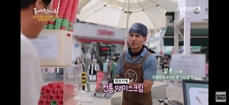 터키 아이스크림 아저씨.._2.webp