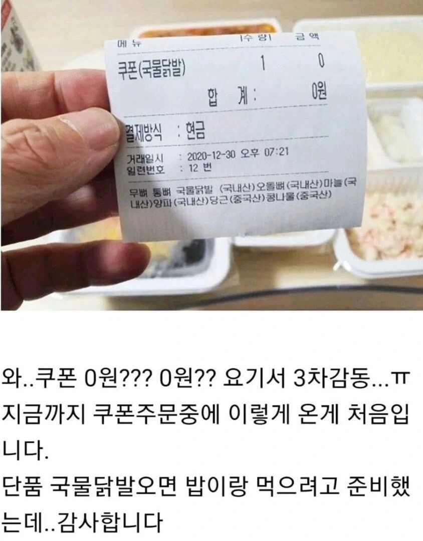 쿠폰 10장 모아서 시킨 국물닭발_4.webp