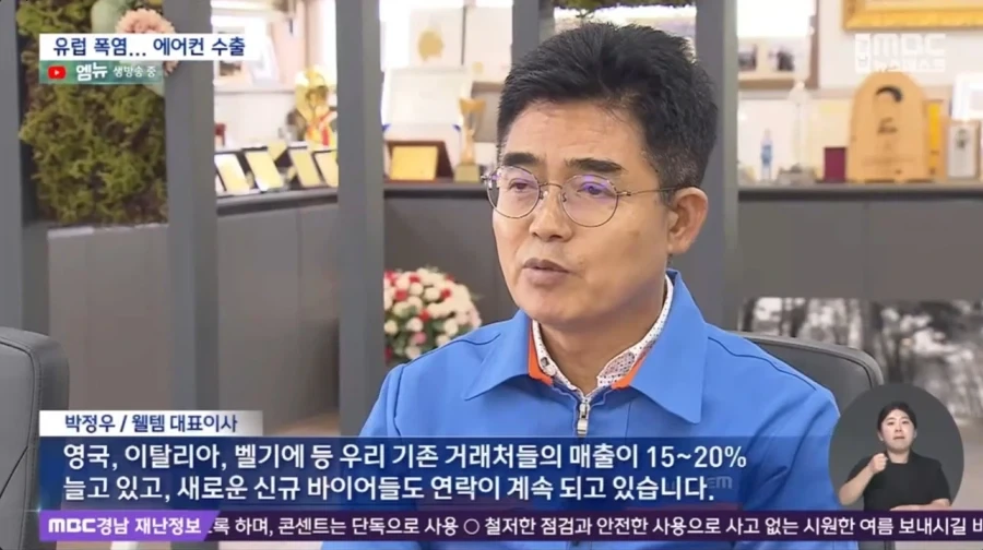 유럽 폭염으로 특수를 얻고 있는 한국 에아콘 업체들_5.webp